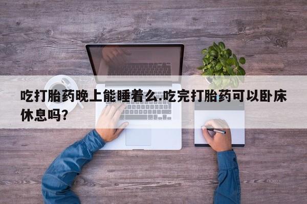 打胎药在线付款新闻 第51页