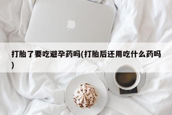 打胎药在线付款新闻 第34页