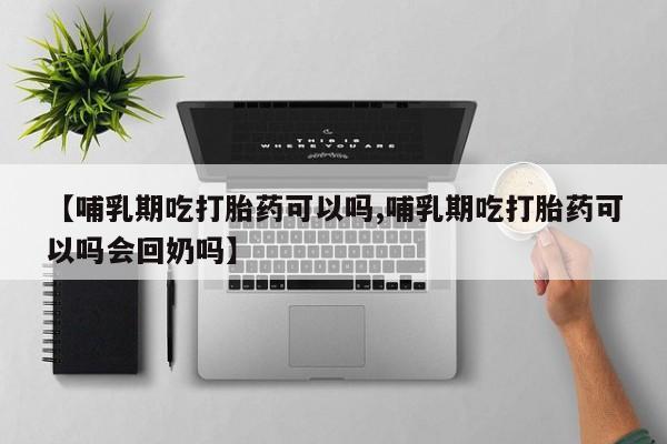 打胎药在线付款新闻 第32页