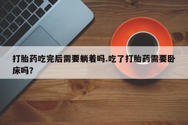 打胎药在线付款动态 第113页