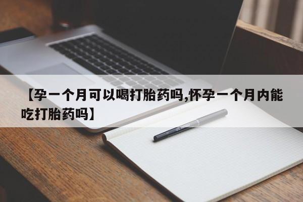 打胎药在线付款要闻 第133页