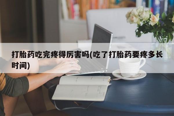 打胎药在线付款动态 第14页